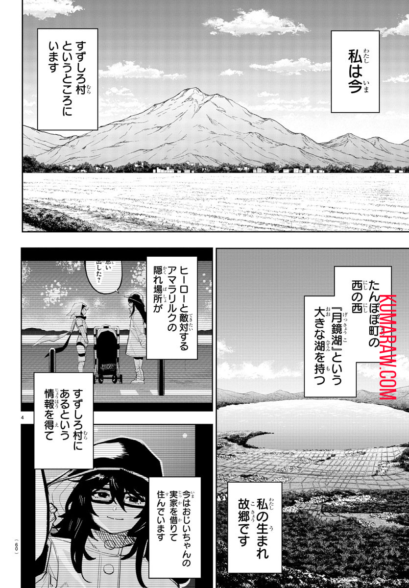 シャイ 第207話 - Page 5