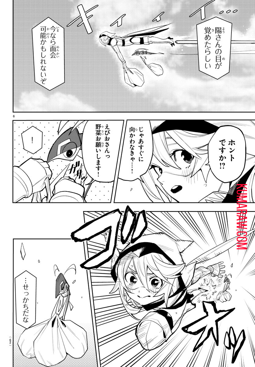 シャイ 第207話 - Page 7