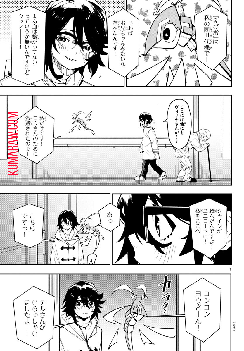 シャイ 第207話 - Page 10