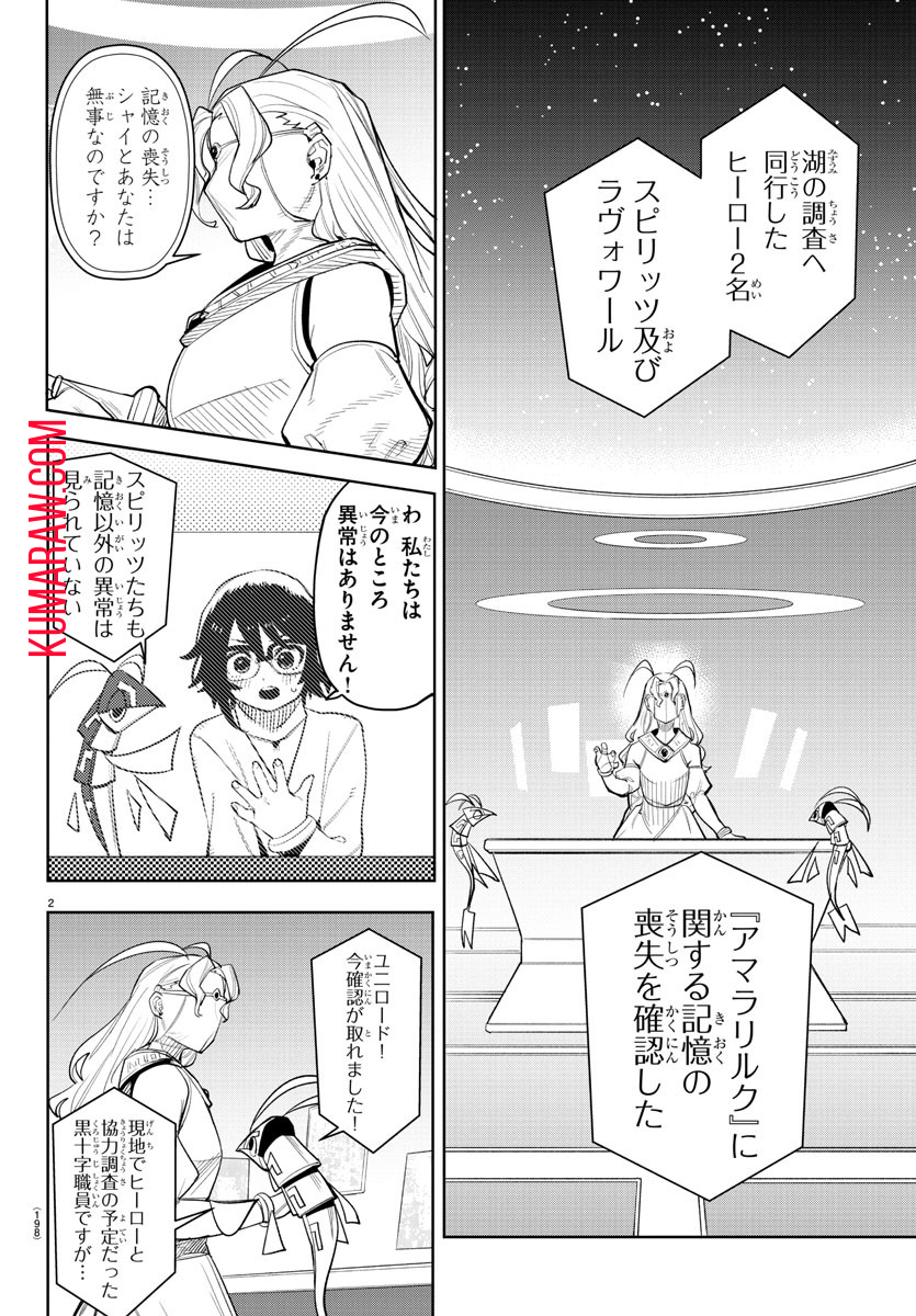 シャイ 第208話 - Page 2