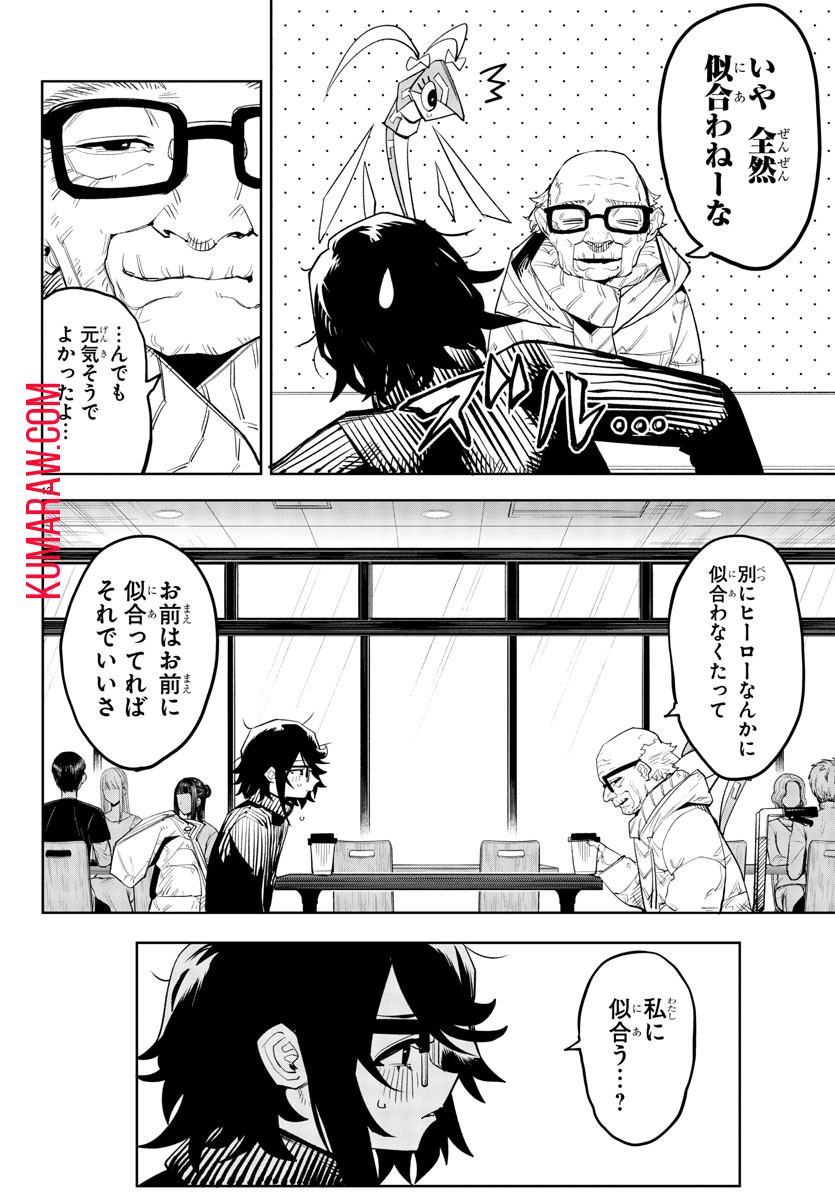 シャイ 第208話 - Page 12