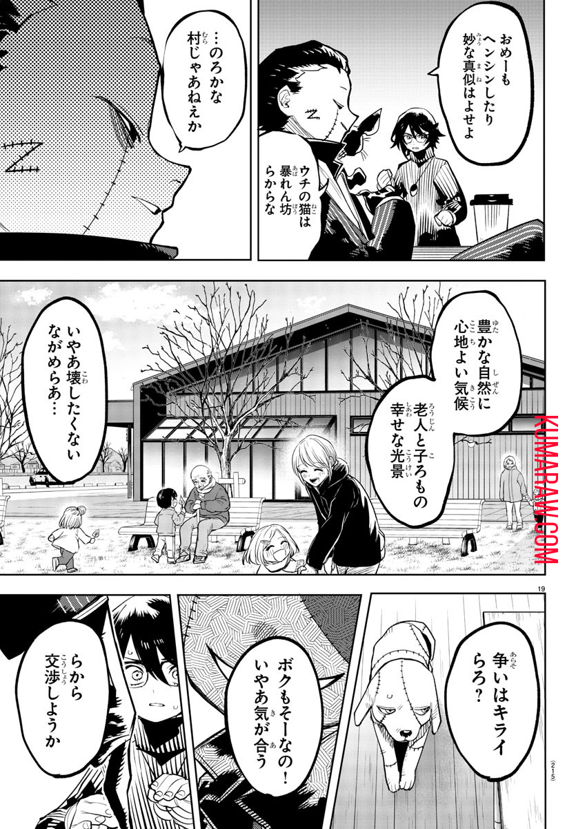 シャイ 第208話 - Page 19