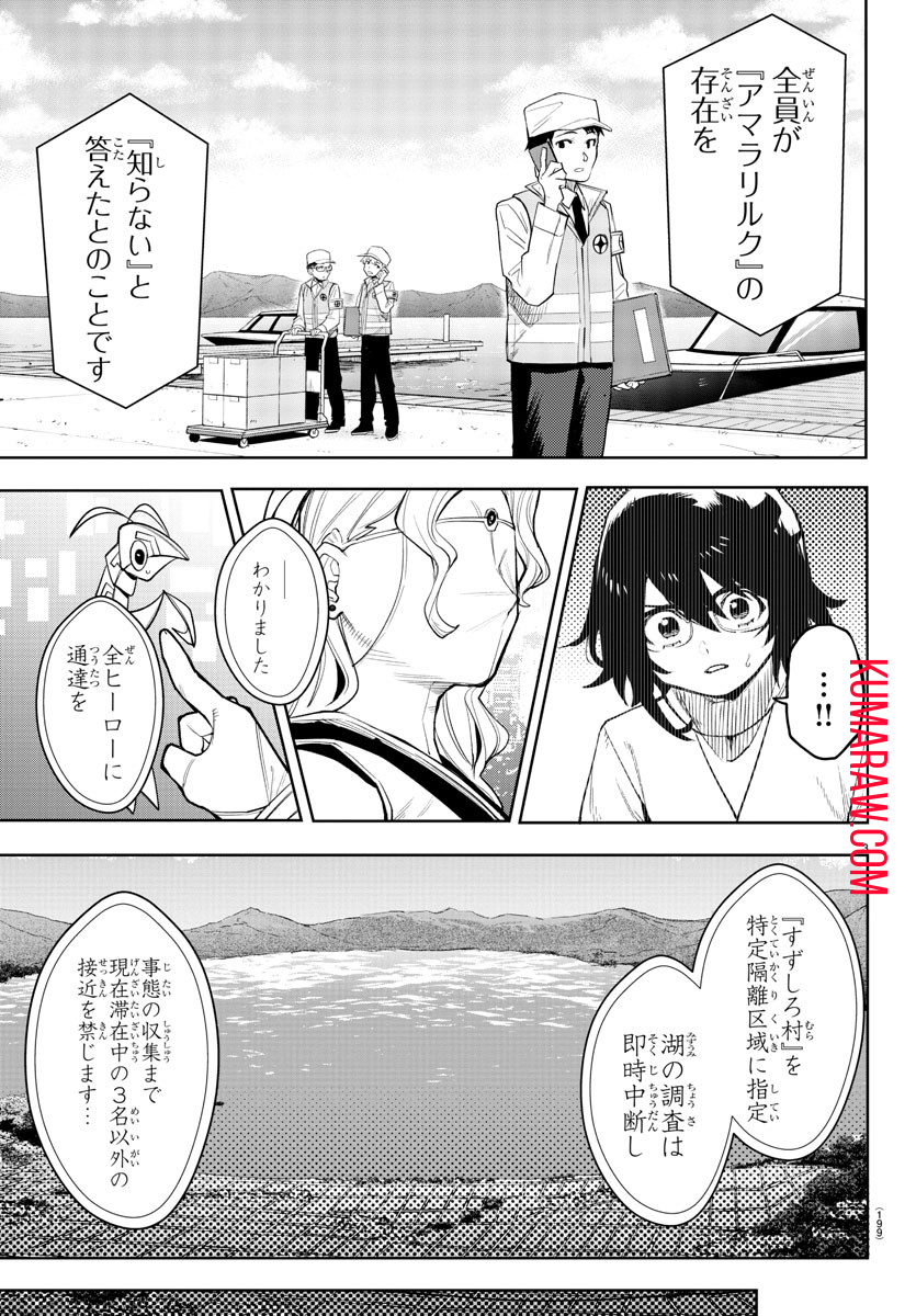 シャイ 第208話 - Page 3