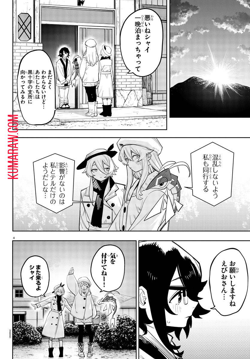 シャイ 第208話 - Page 4