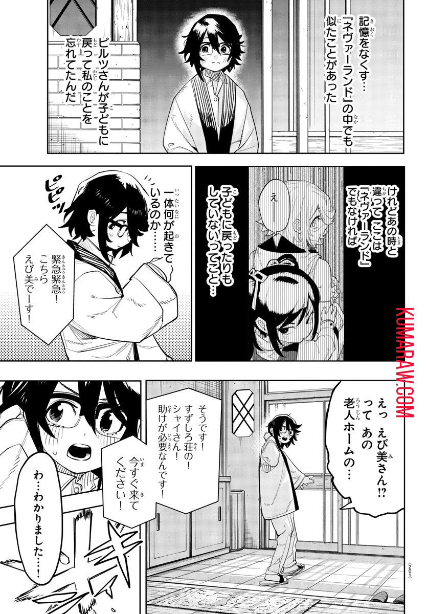 シャイ 第208話 - Page 5