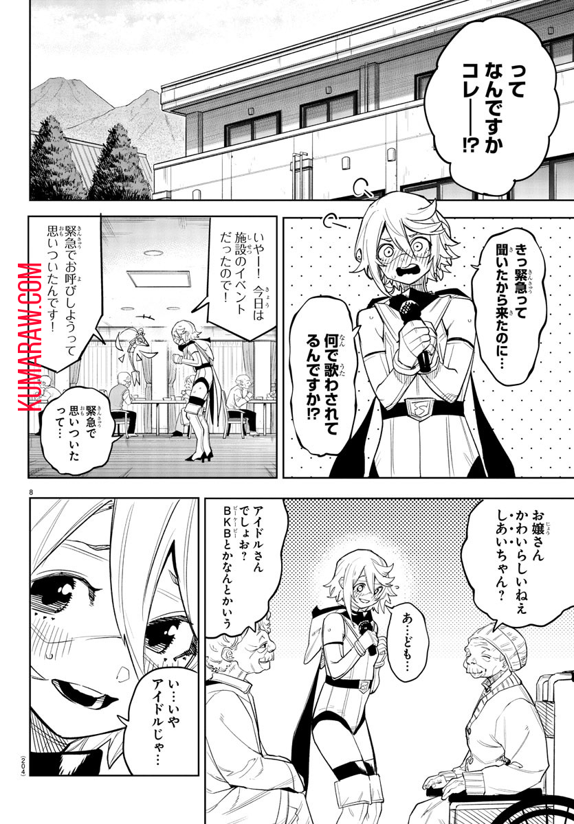 シャイ 第208話 - Page 8