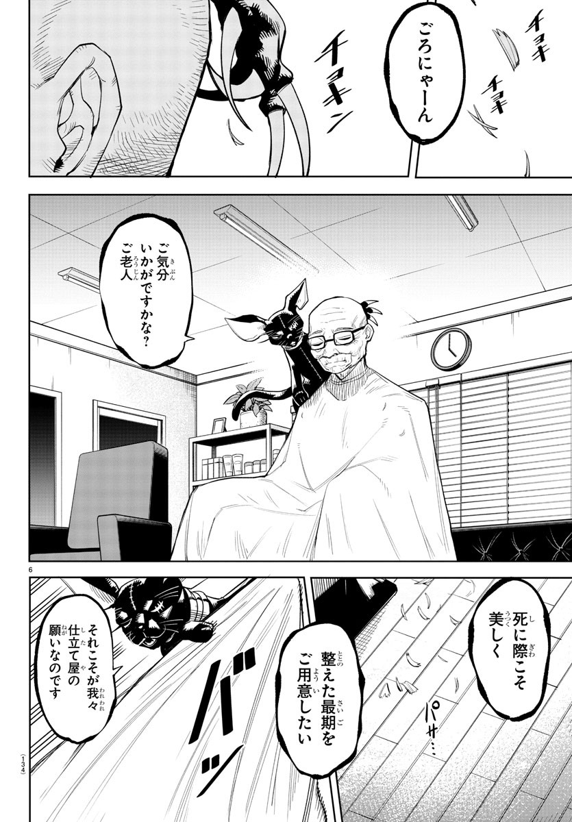 シャイ 第210話 - Page 6