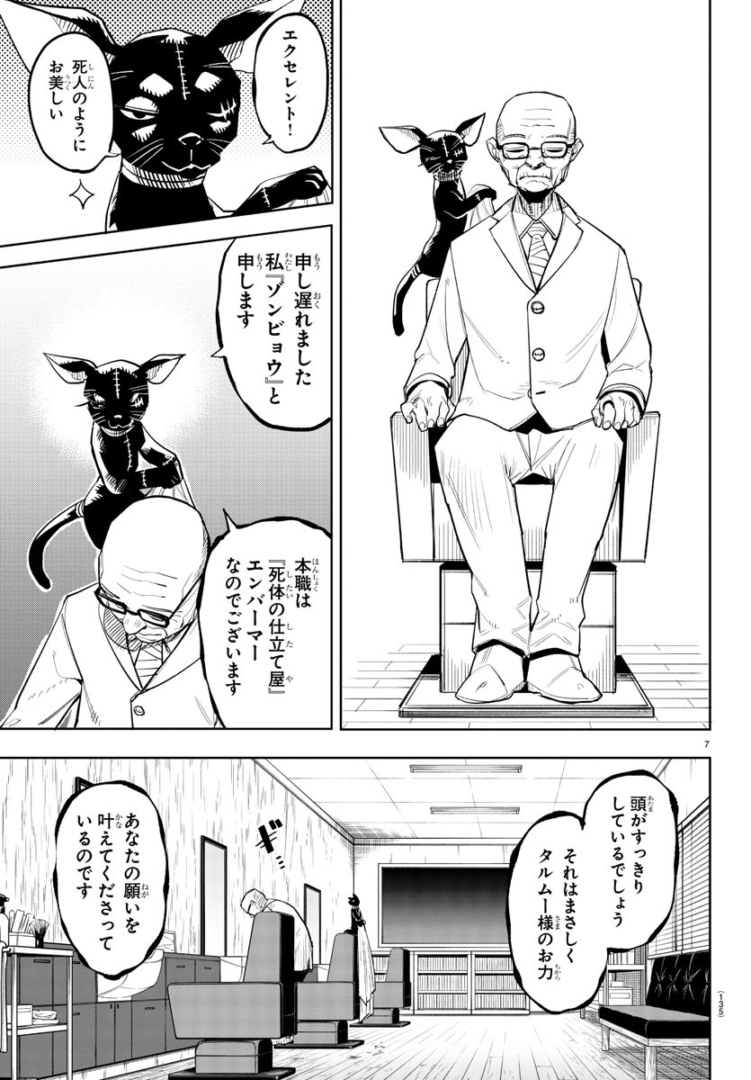 シャイ 第210話 - Page 7