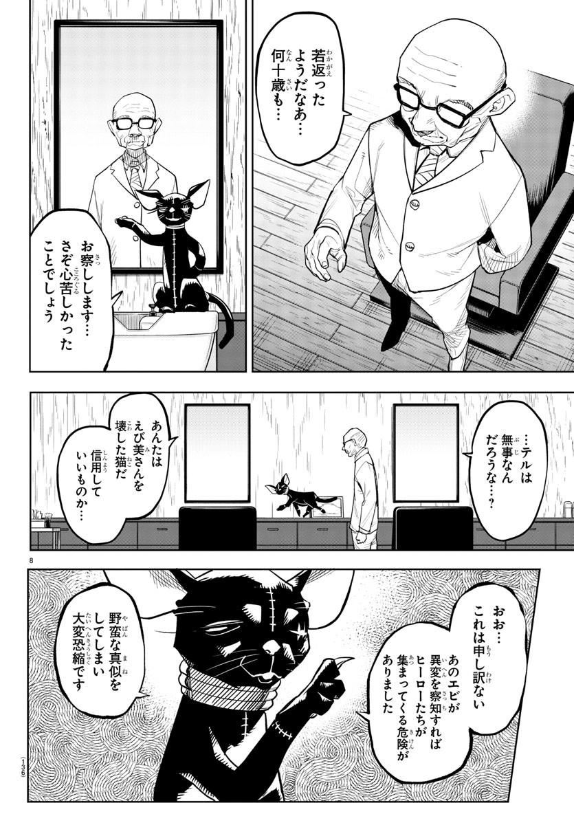 シャイ 第210話 - Page 8