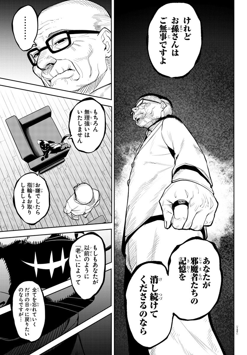 シャイ 第210話 - Page 9