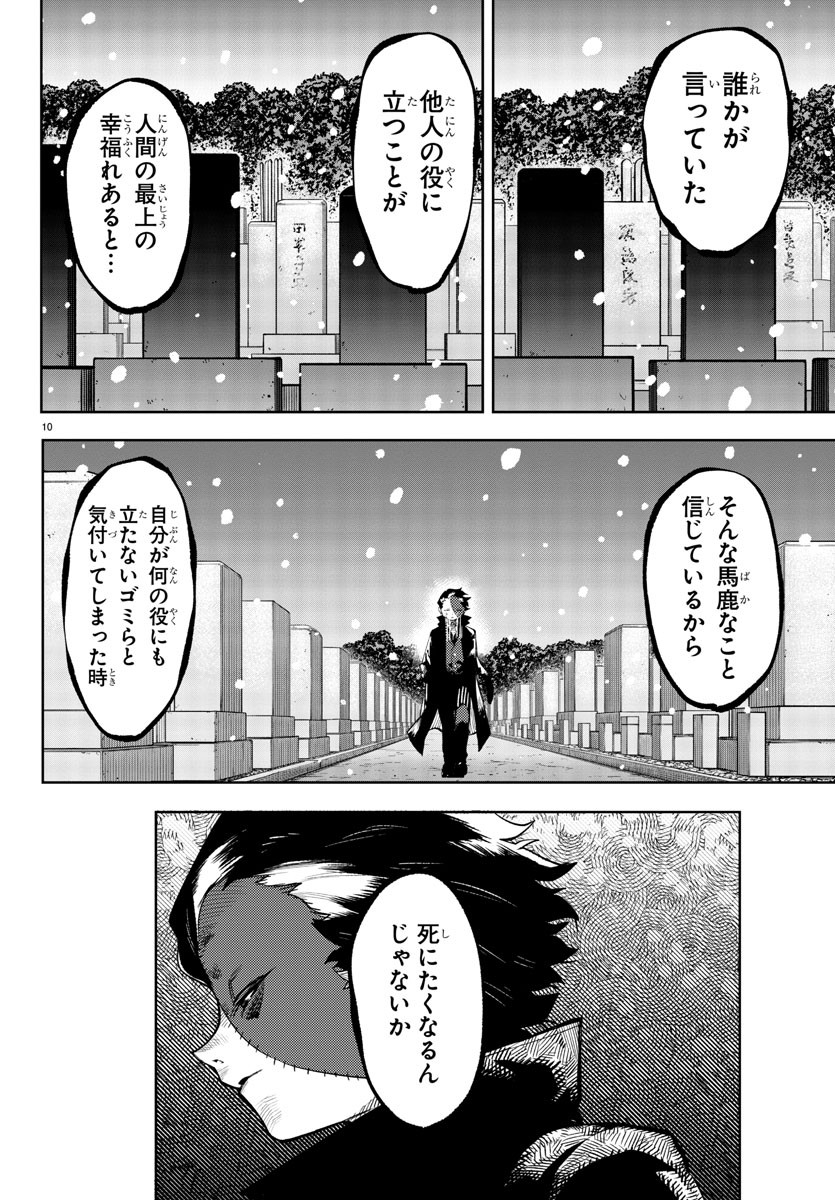シャイ 第210話 - Page 10
