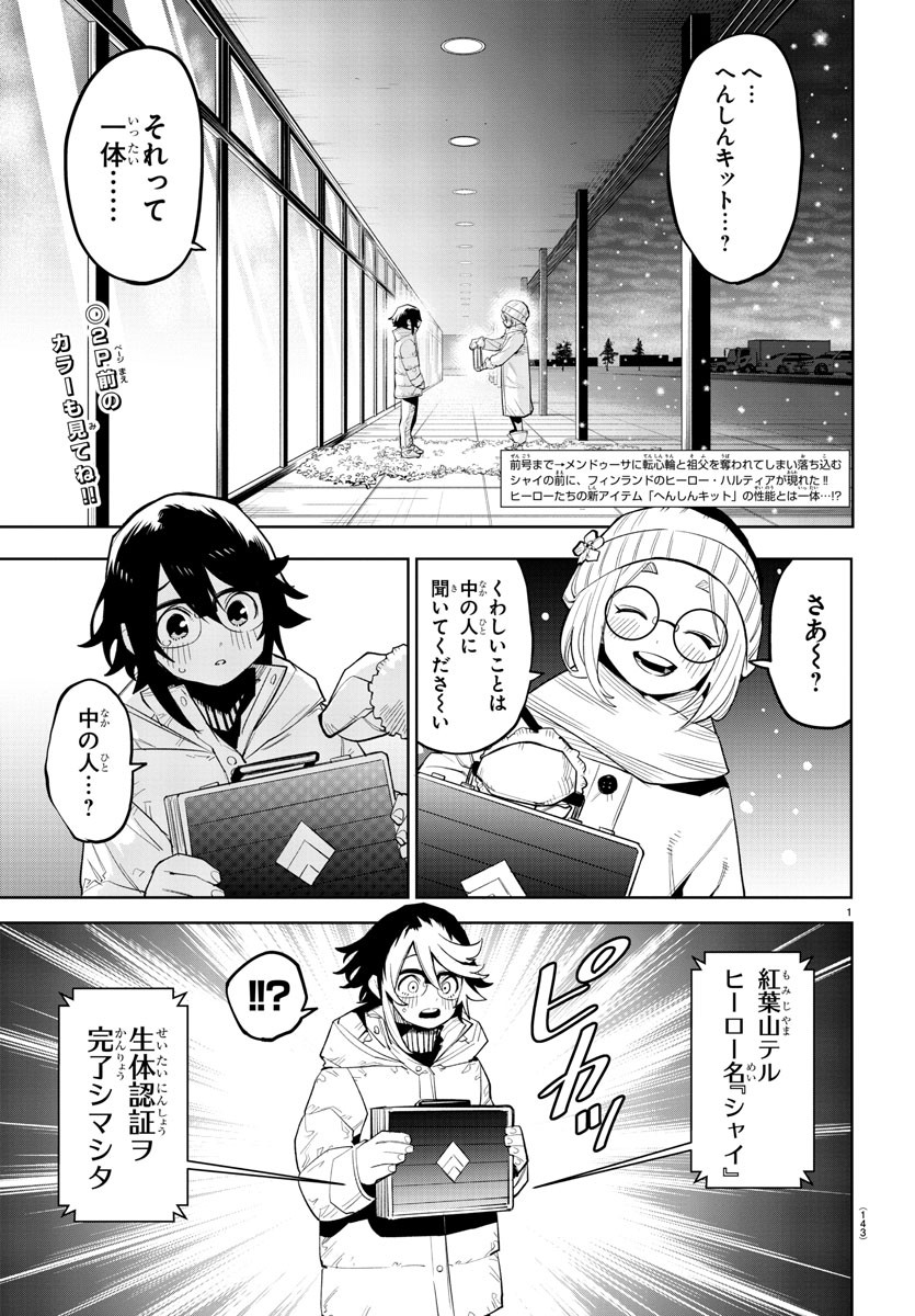 シャイ 第211話 - Page 2