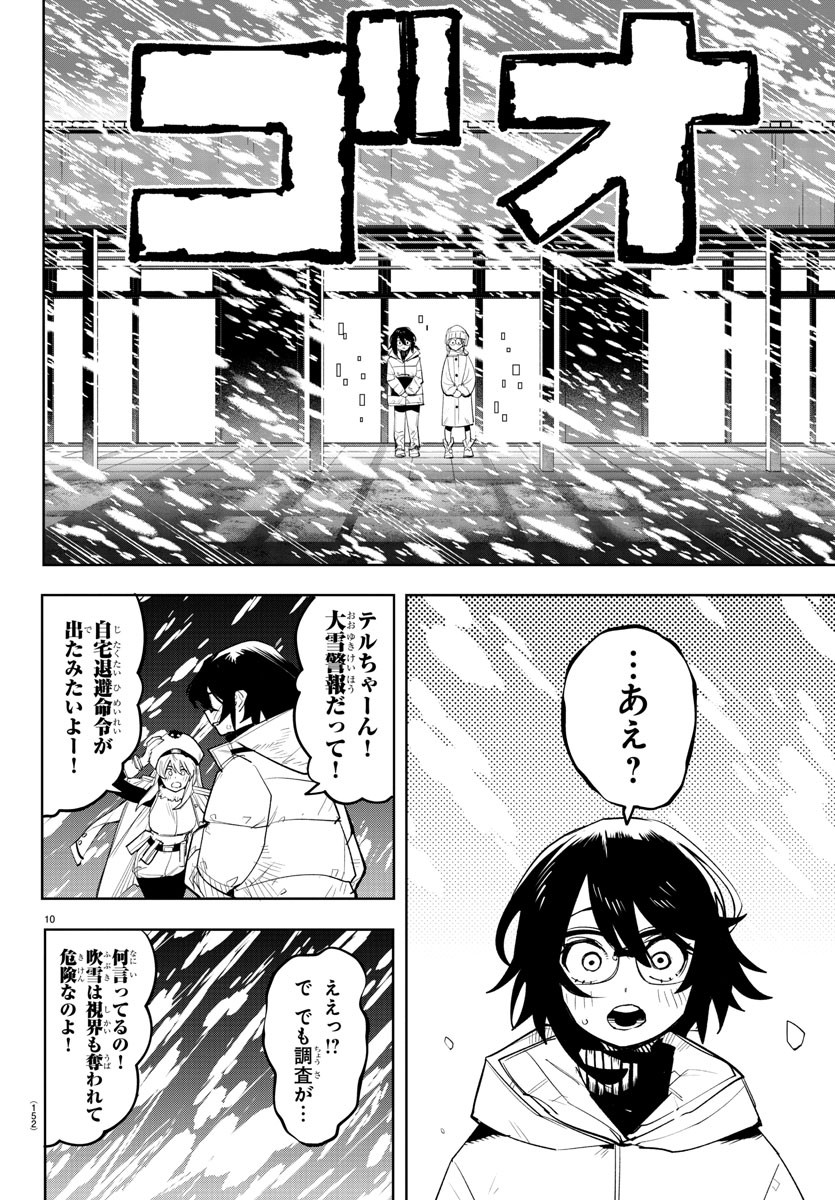 シャイ 第211話 - Page 11