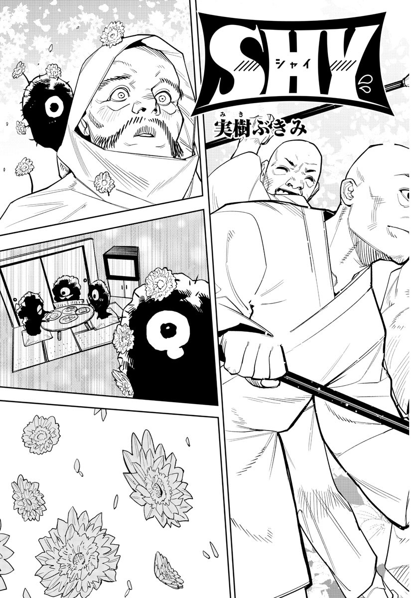 シャイ 第212話 - Page 3