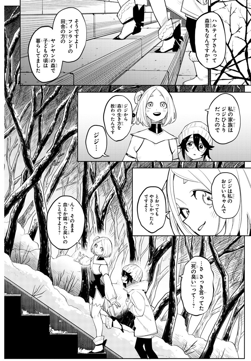 シャイ 第212話 - Page 10