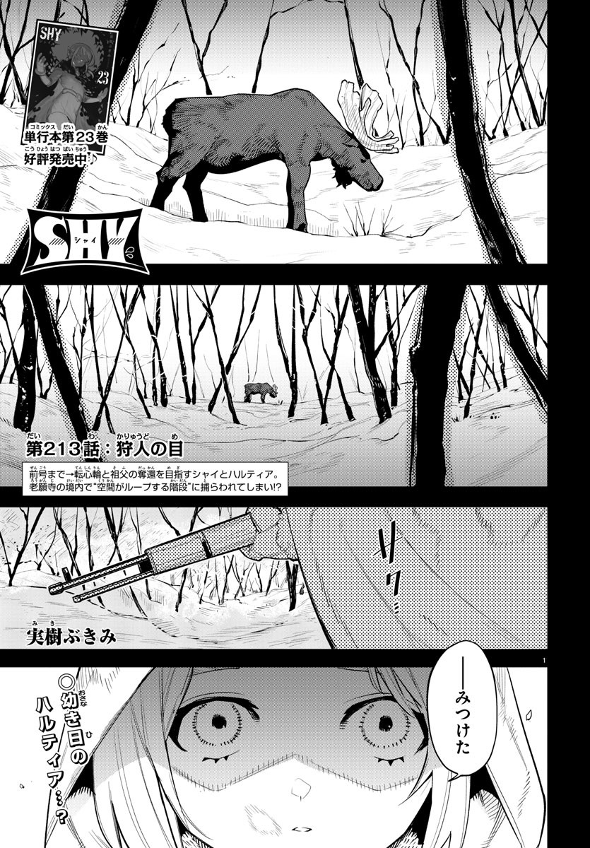 シャイ 第213話 - Page 1