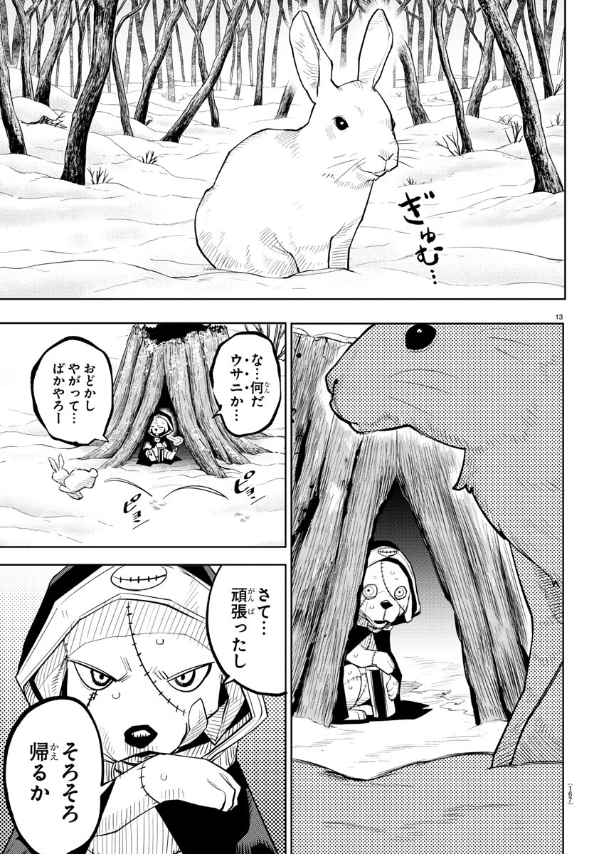 シャイ 第213話 - Page 13