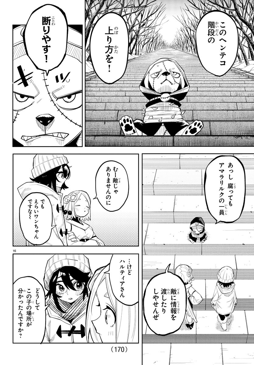 シャイ 第213話 - Page 16