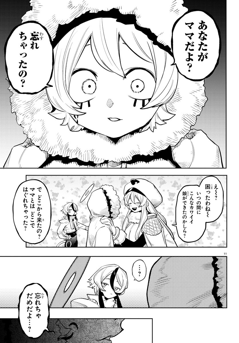 シャイ 第214話 - Page 11