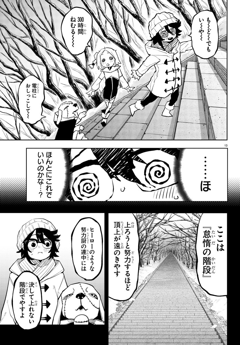 シャイ 第214話 - Page 13