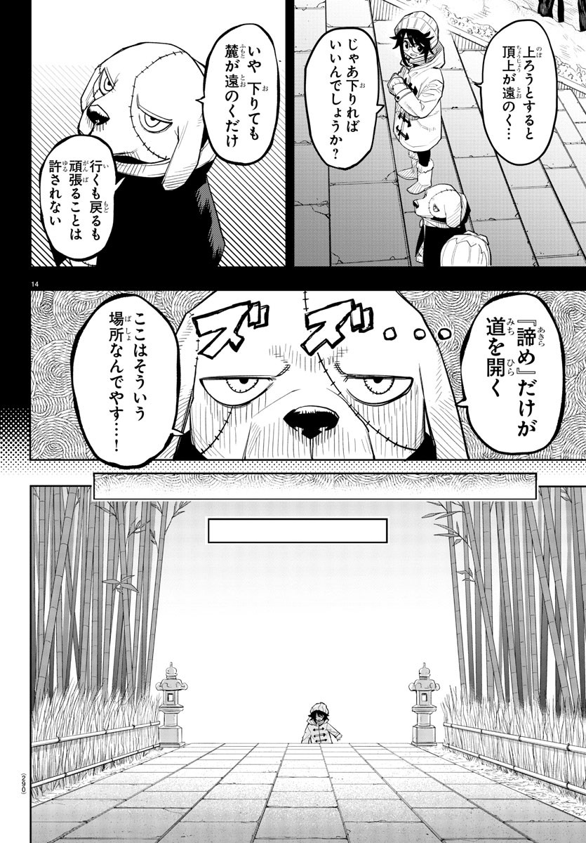 シャイ 第214話 - Page 14