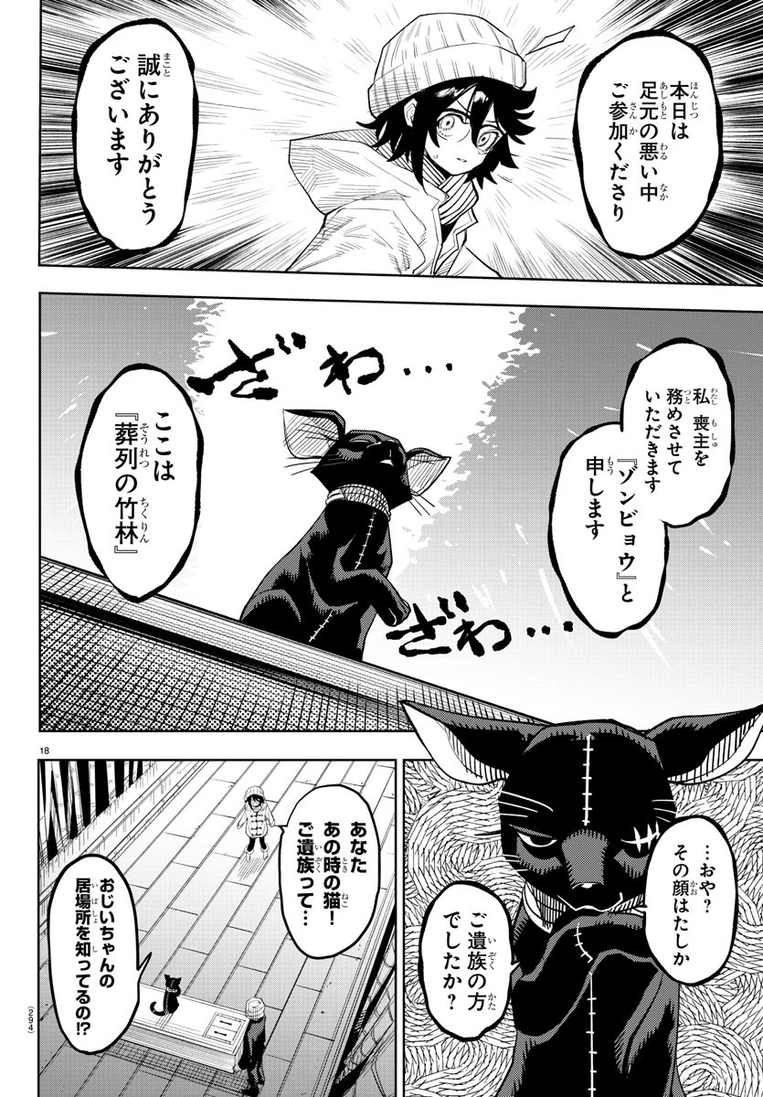 シャイ 第214話 - Page 18