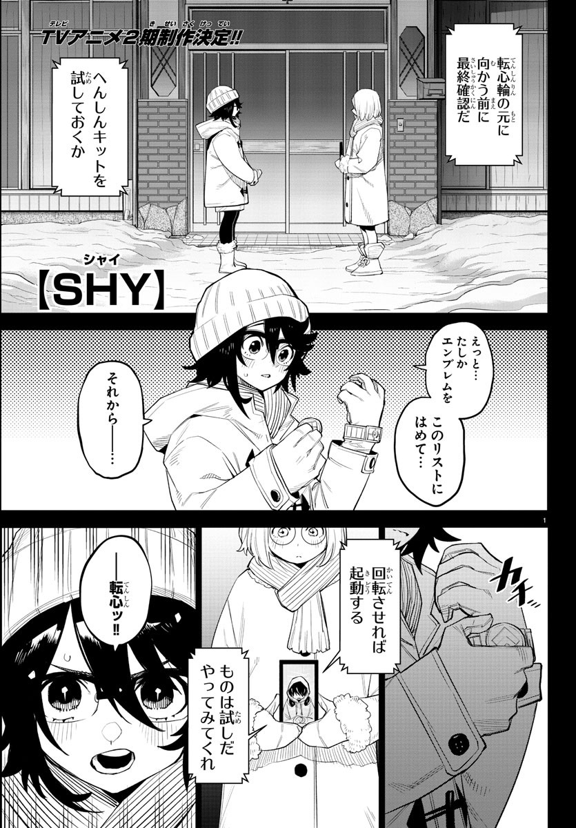 シャイ 第215話 - Page 1