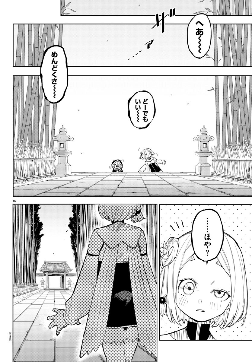 シャイ 第215話 - Page 16