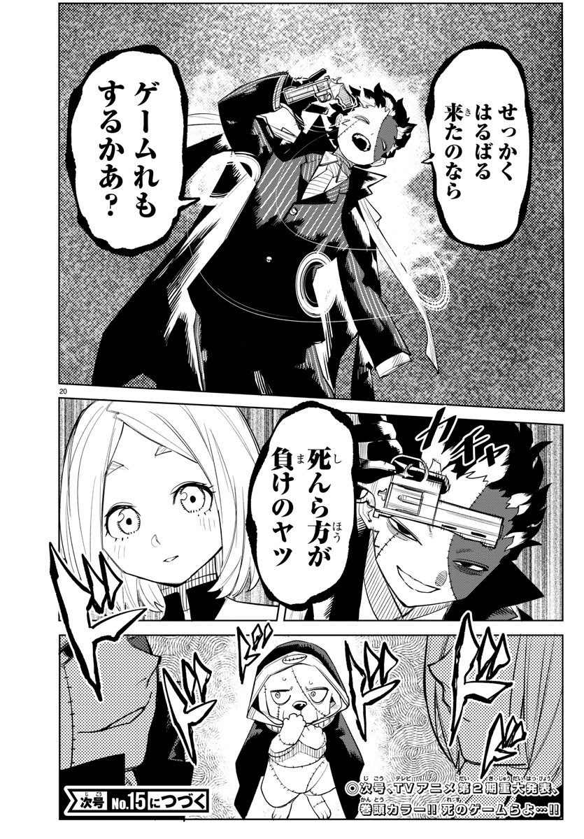 シャイ 第215話 - Page 20