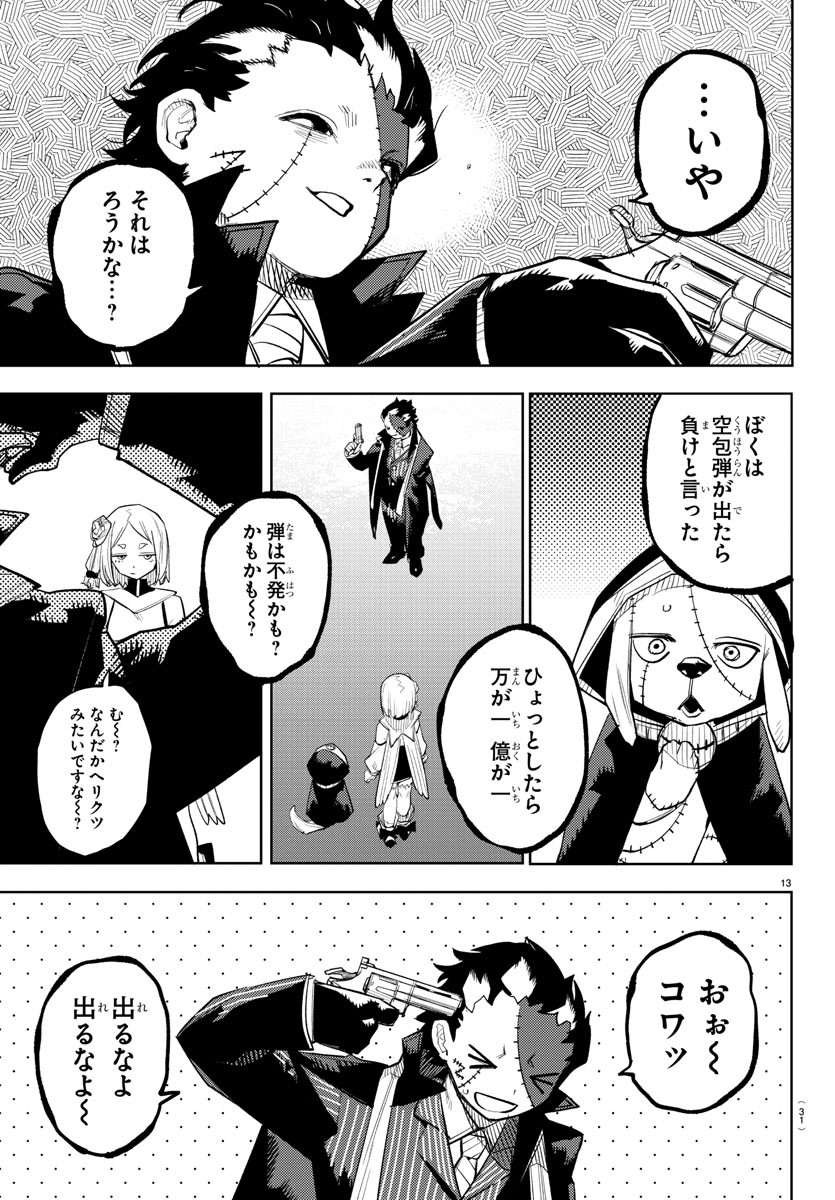 シャイ 第216話 - Page 15