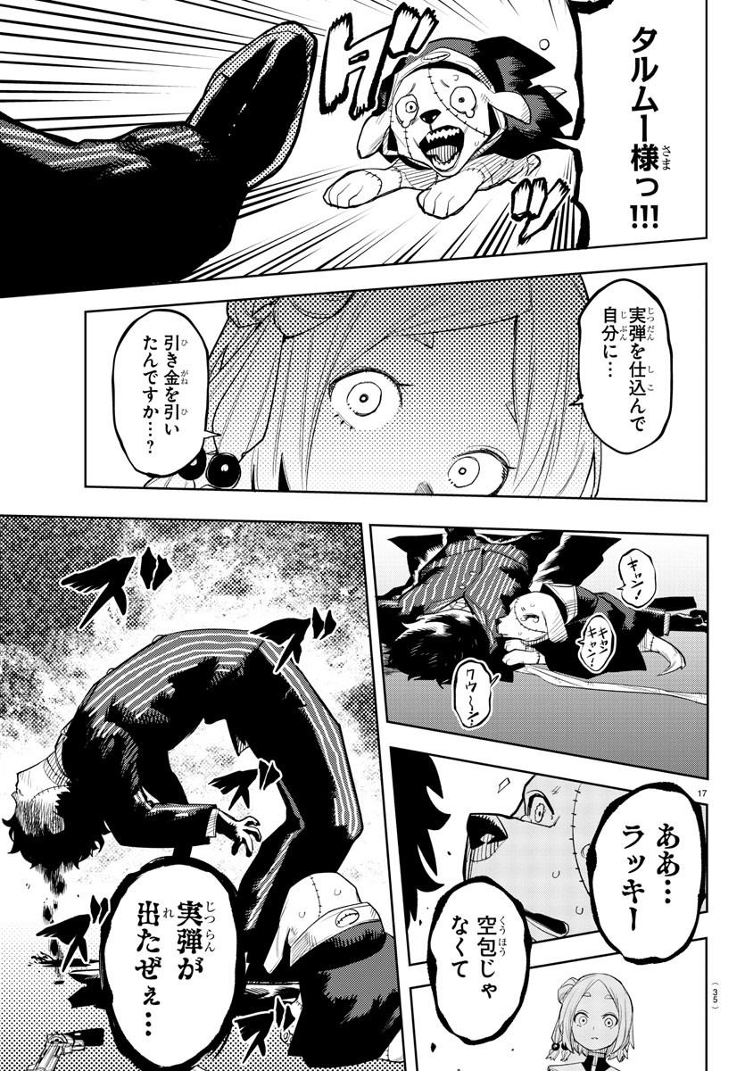 シャイ 第216話 - Page 19