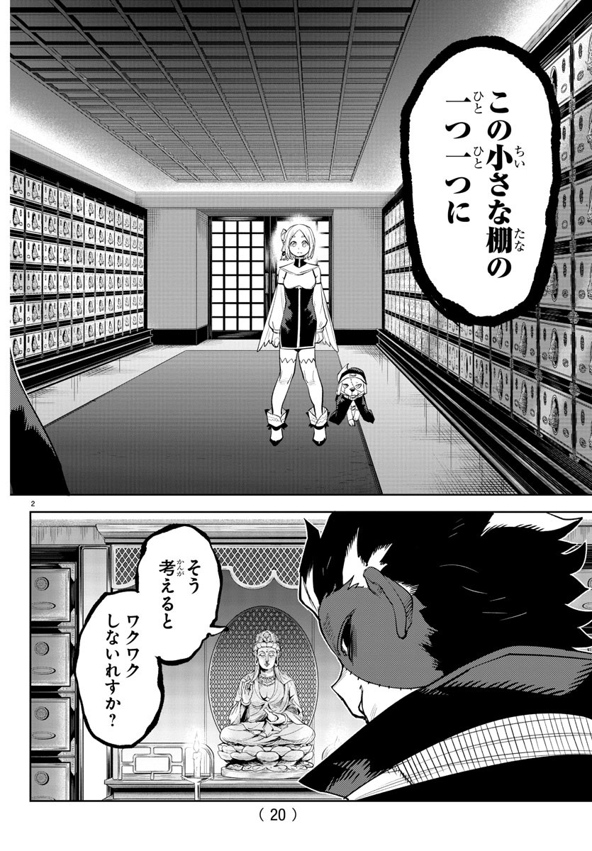 シャイ 第216話 - Page 4