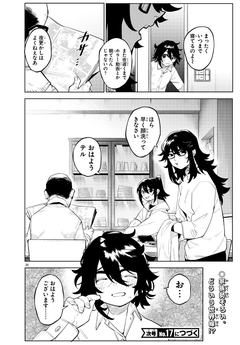 シャイ 第217話 - Page 20