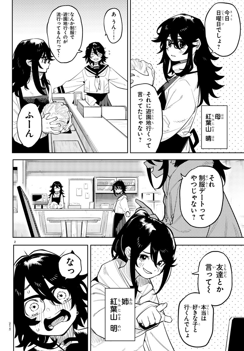 シャイ 第218話 - Page 2