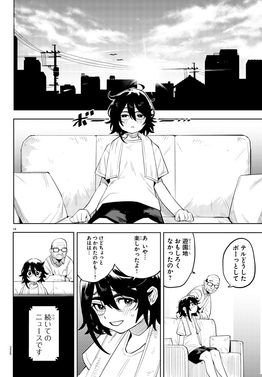 シャイ 第218話 - Page 14