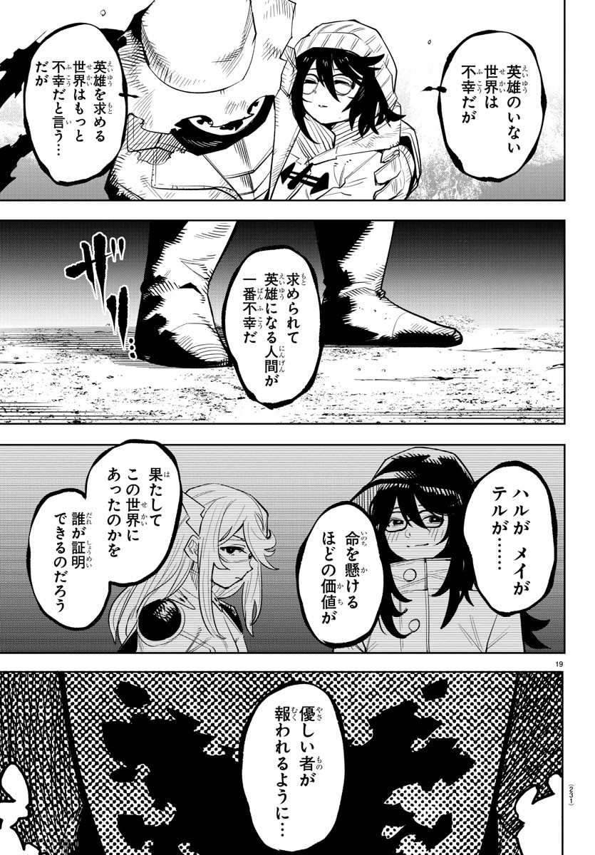 シャイ 第218話 - Page 19