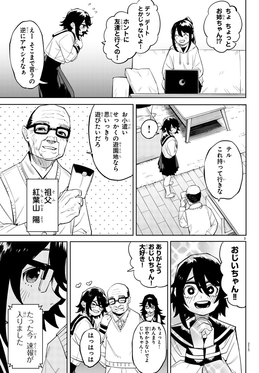 シャイ 第218話 - Page 3