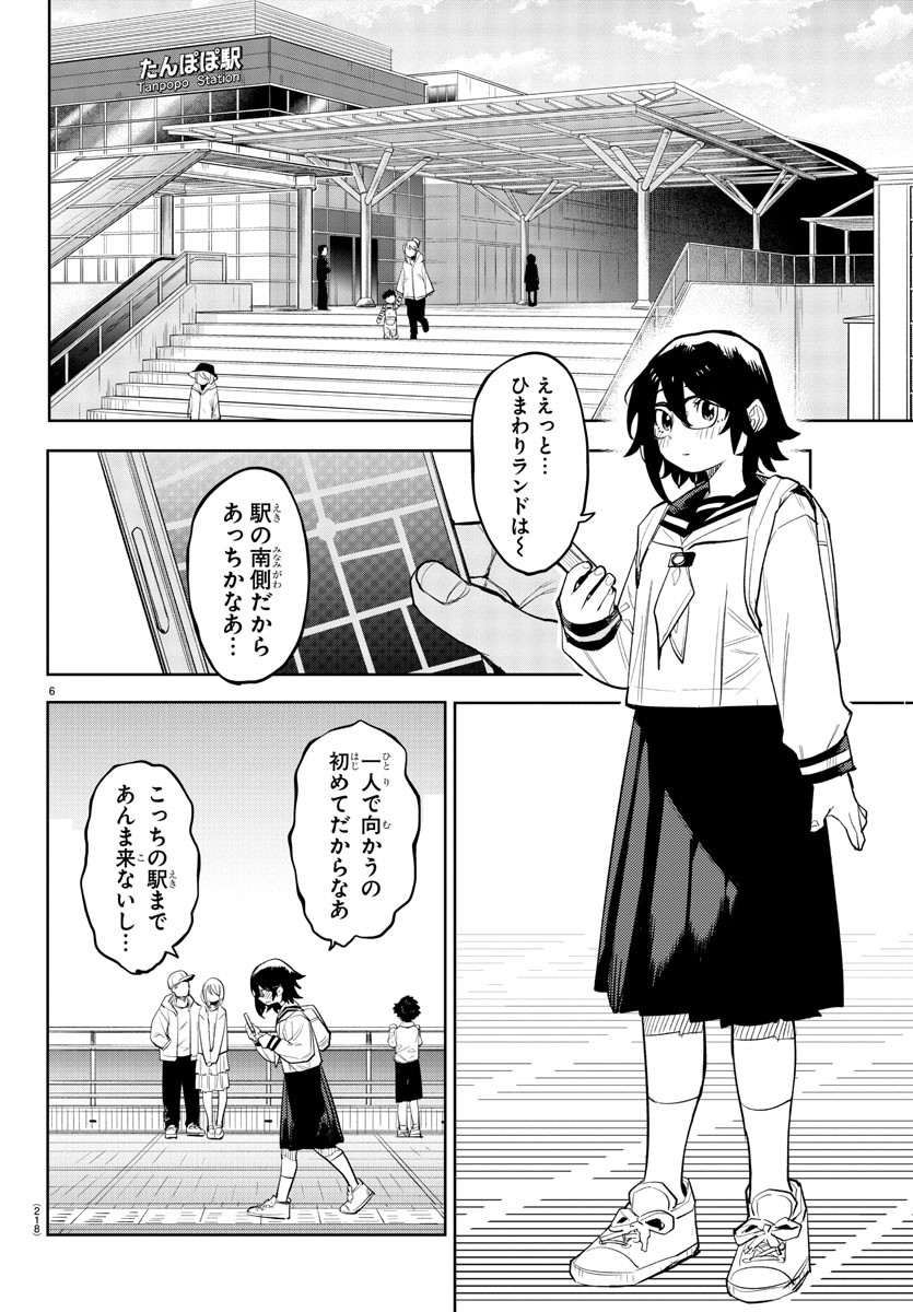 シャイ 第218話 - Page 6