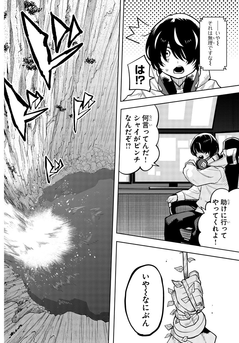 シャイ 第219話 - Page 2