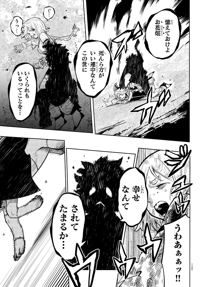 シャイ 第219話 - Page 19