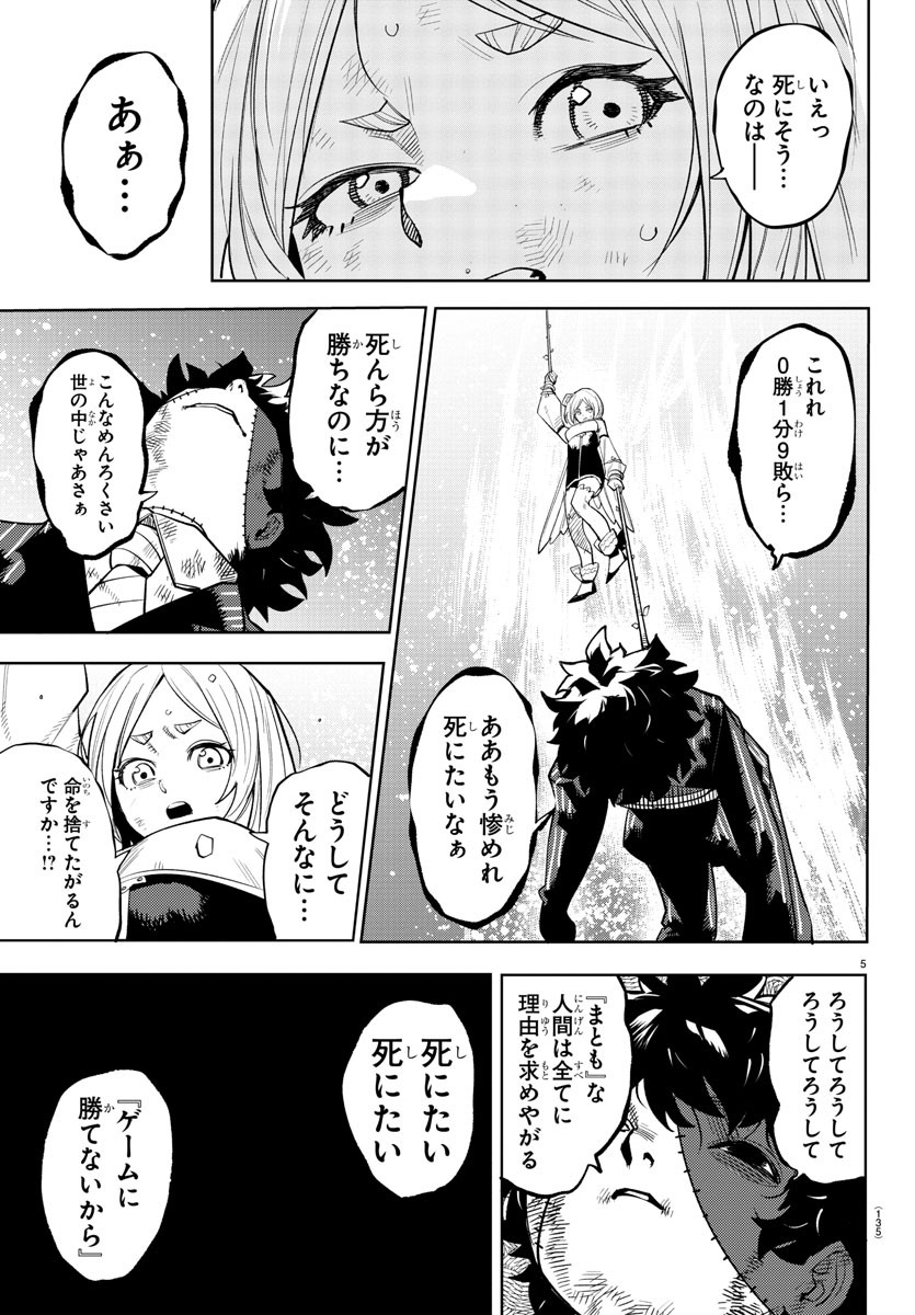 シャイ 第219話 - Page 5