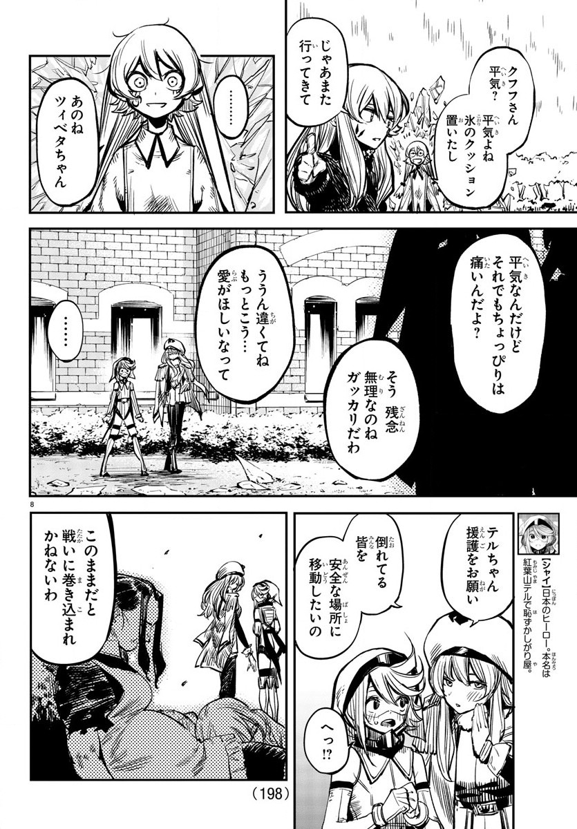シャイ 第22話 - Page 8