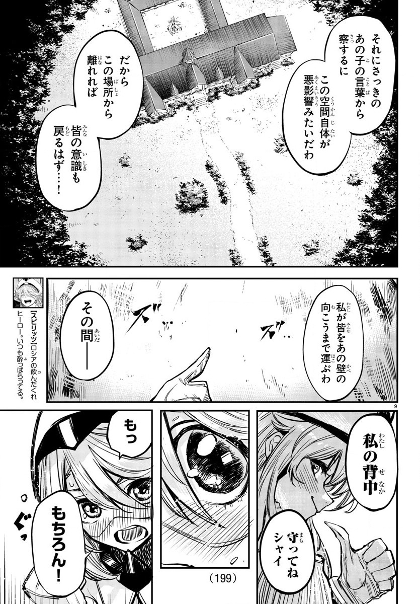 シャイ 第22話 - Page 9