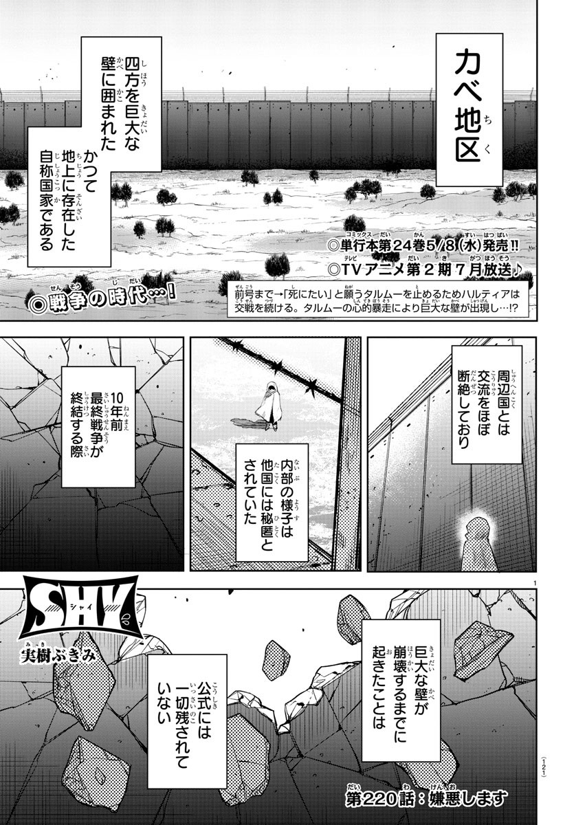 シャイ 第220話 - Page 1