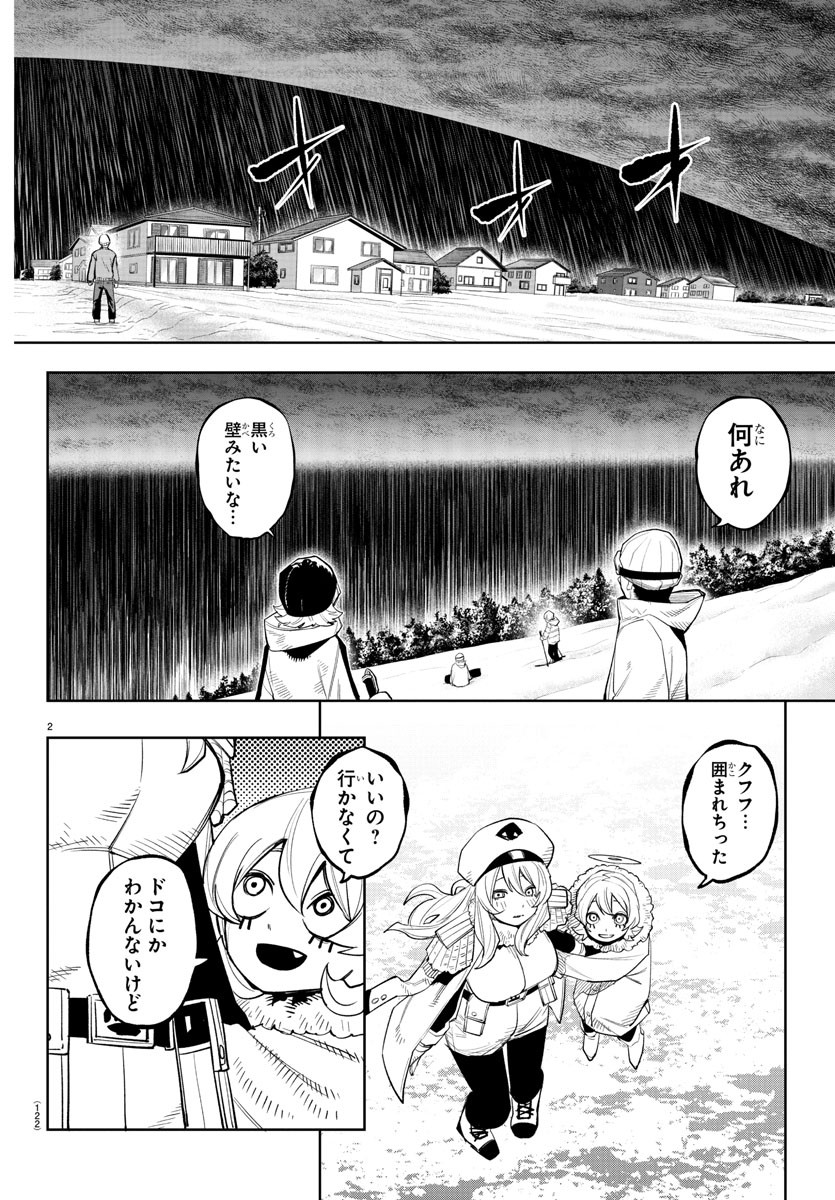 シャイ 第220話 - Page 2