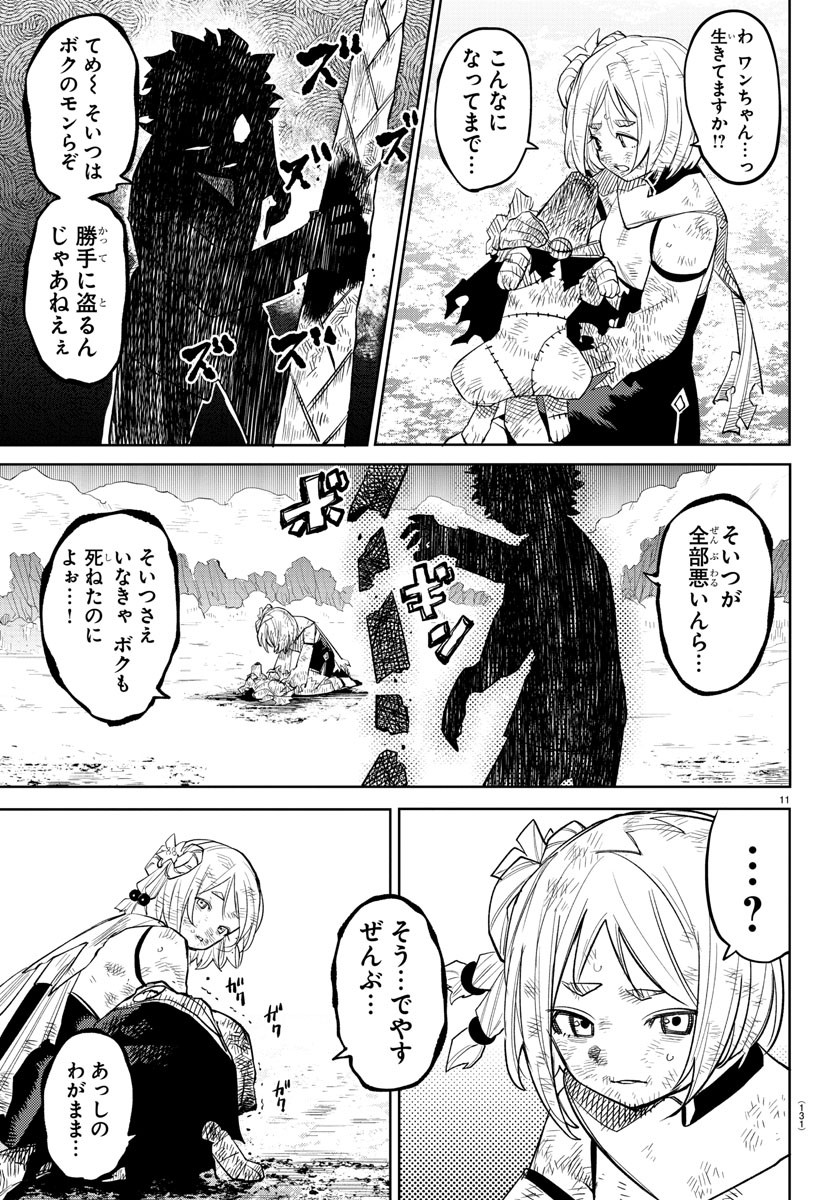 シャイ 第220話 - Page 11