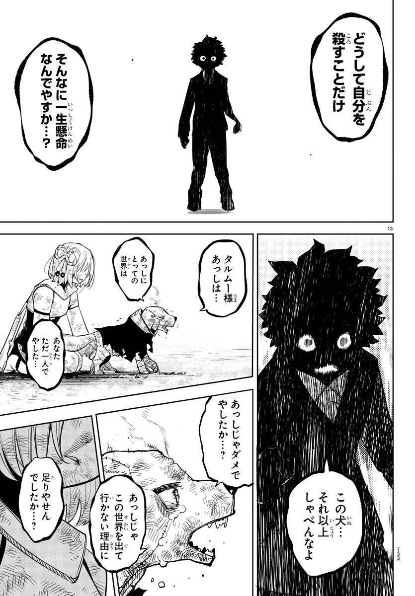 シャイ 第220話 - Page 13