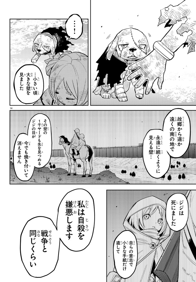 シャイ 第220話 - Page 14