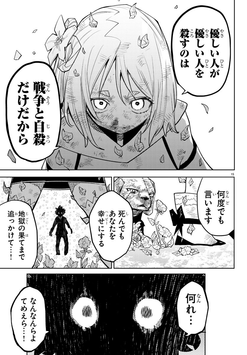 シャイ 第220話 - Page 15