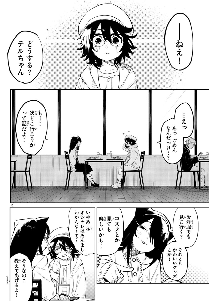 シャイ 第220話 - Page 16